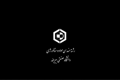 معرفی رشته مواد و متالوژی