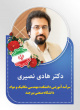 تقدیر از تلاش‌های آموزشی عضو هیأت علمی گروه مهندسی مواد؛ انتخاب سرآمد آموزشی دانشکده
