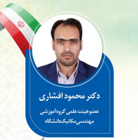 آغاز به‌کار عضو هیأت علمی جدید در گروه مهندسی مکانیک دانشگاه صنعتی بیرجند