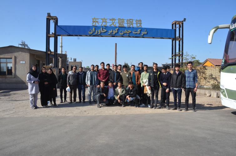 از کلاس درس تا کوره بلند؛ بازدید علمی دانشجویان مهندسی مکانیک از کارخانه چدن خاوران